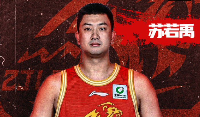 广厦男篮正式签约苏若禹 55号战袍征战新赛季